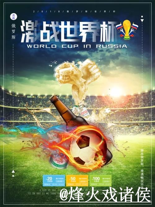 免费全站世界杯预测指南 免费全站世界杯预测指南